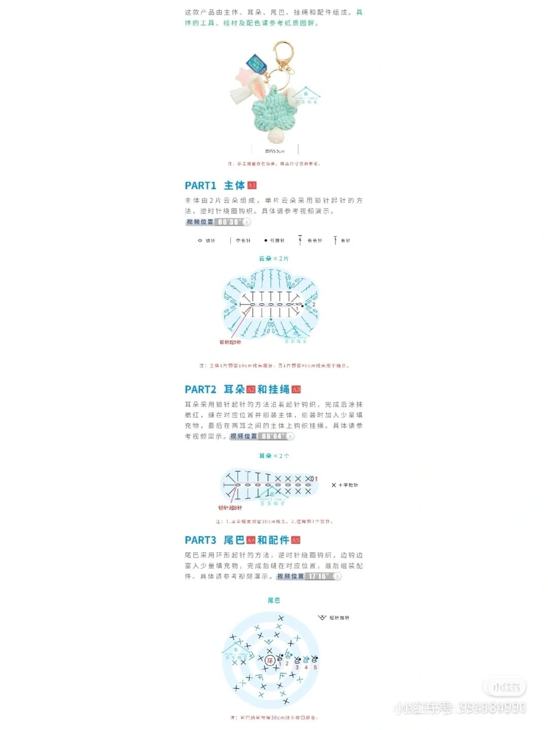 7 Chart móc khóa nhỏ xinh cho bạn lựa chọn.