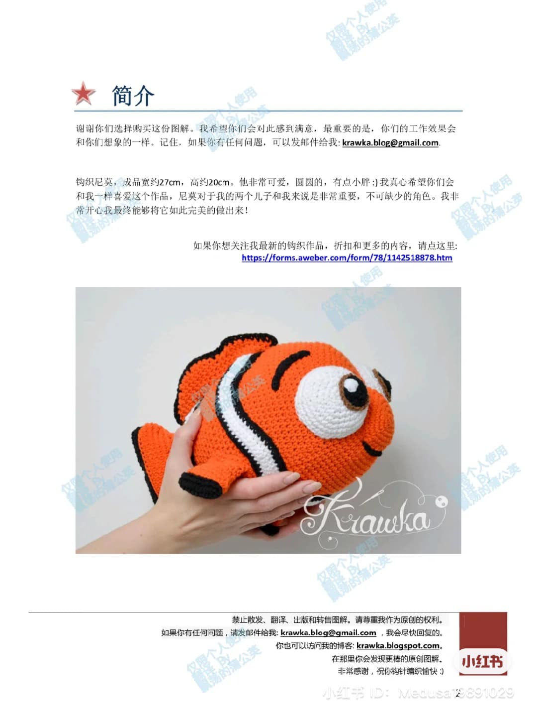 clown fish crochet pattern