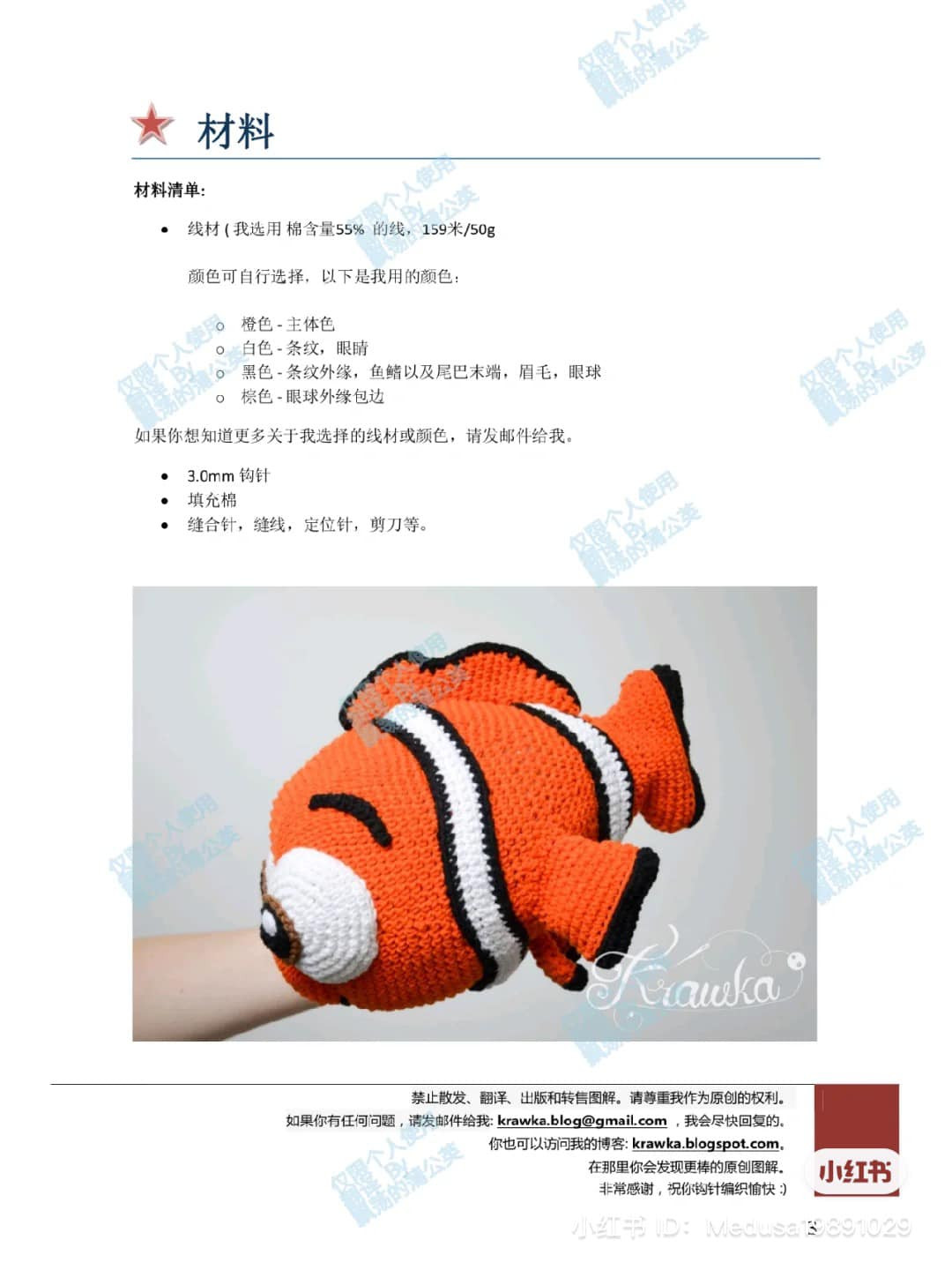 clown fish crochet pattern