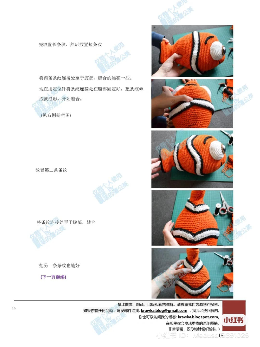 clown fish crochet pattern