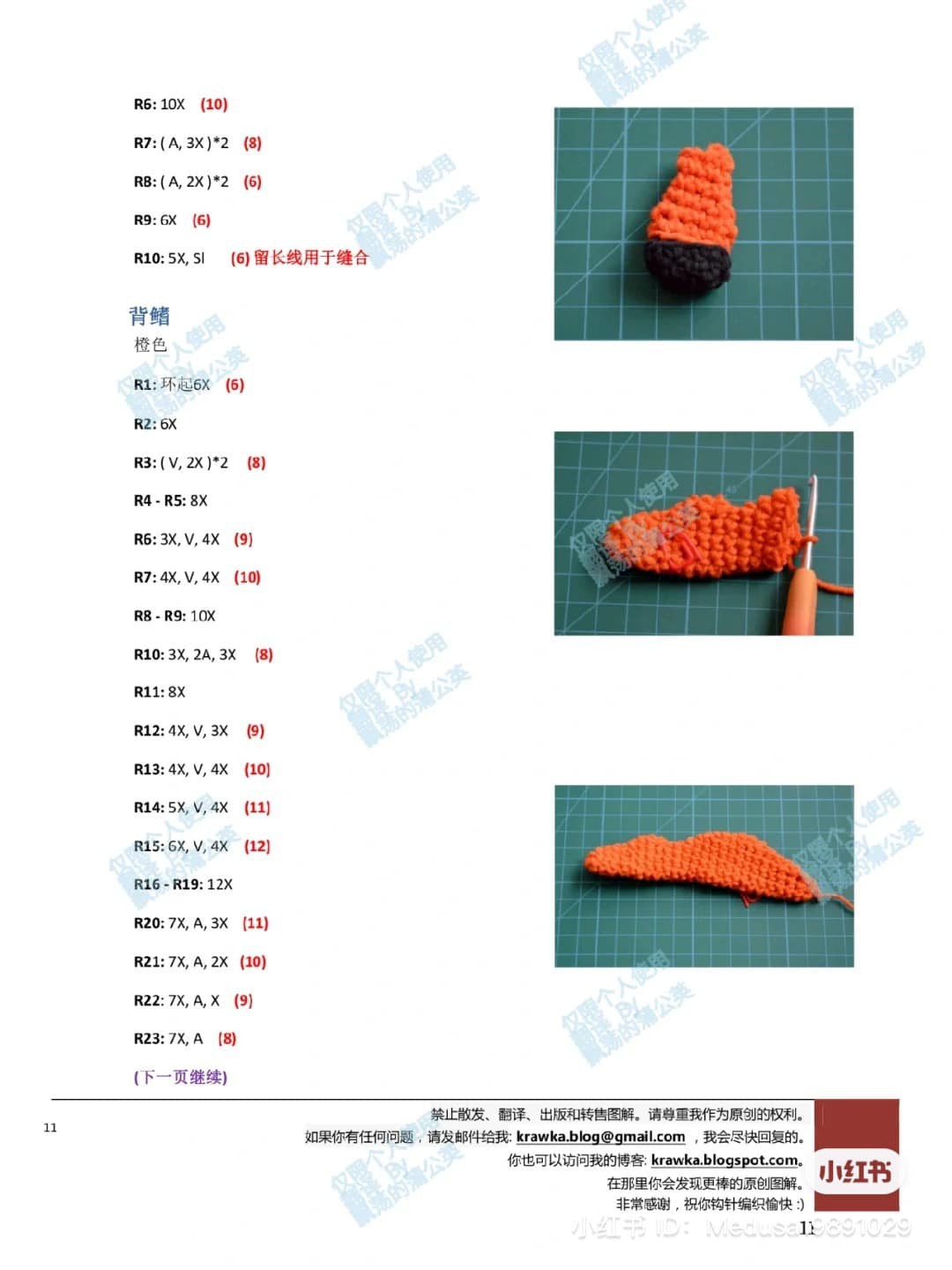 clown fish crochet pattern