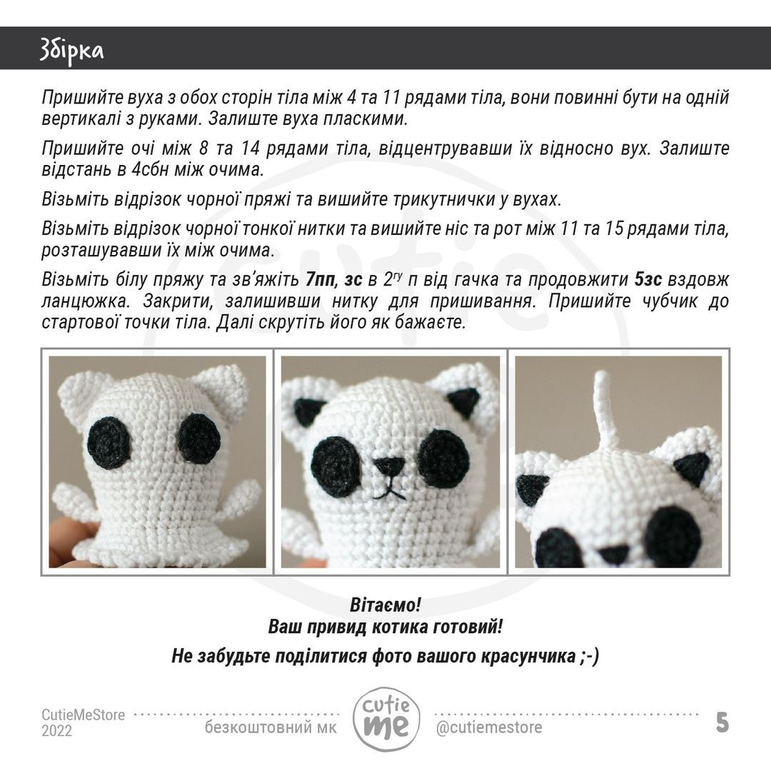 Ghost cat crochet pattern