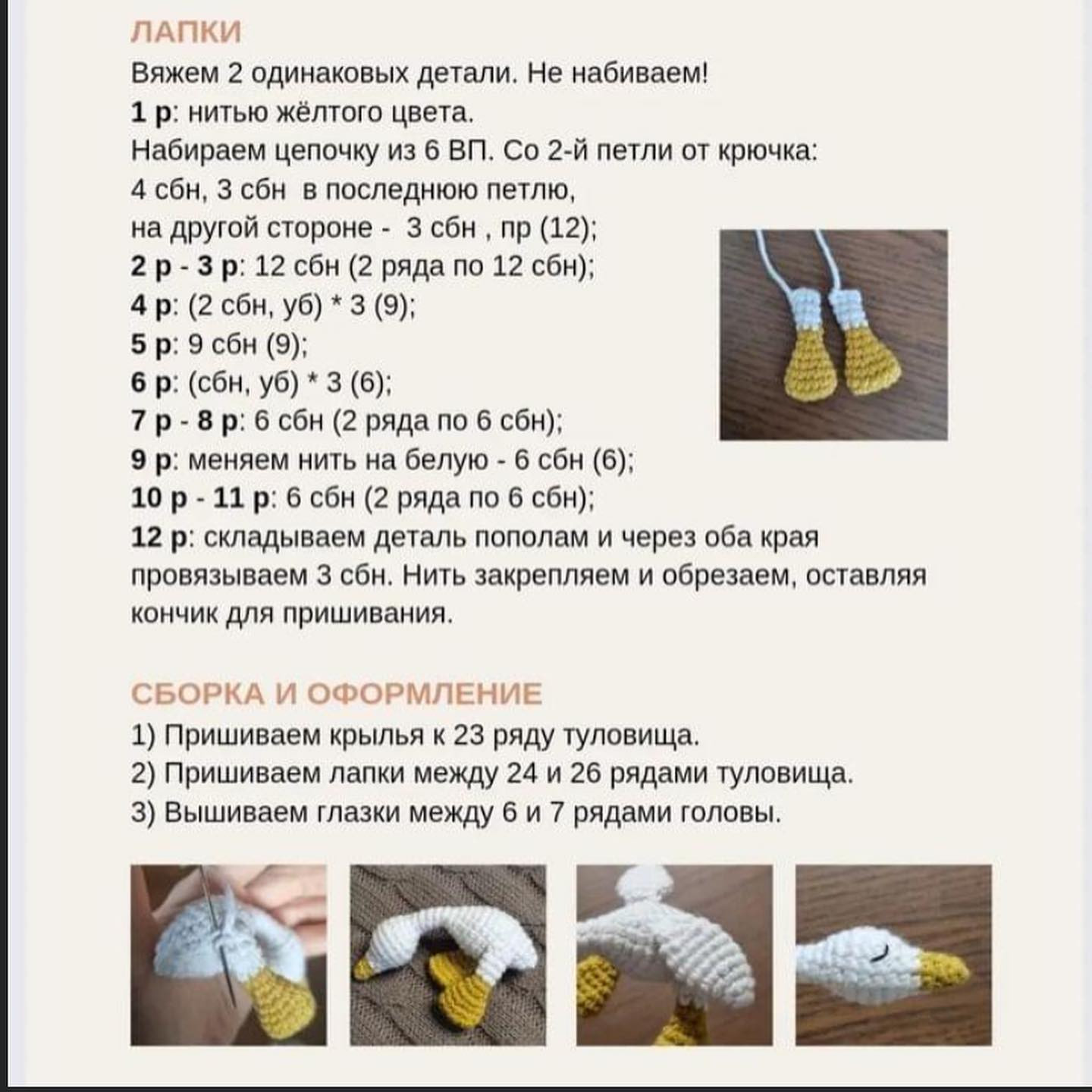Схема вязания крючком желтоклювой утки.