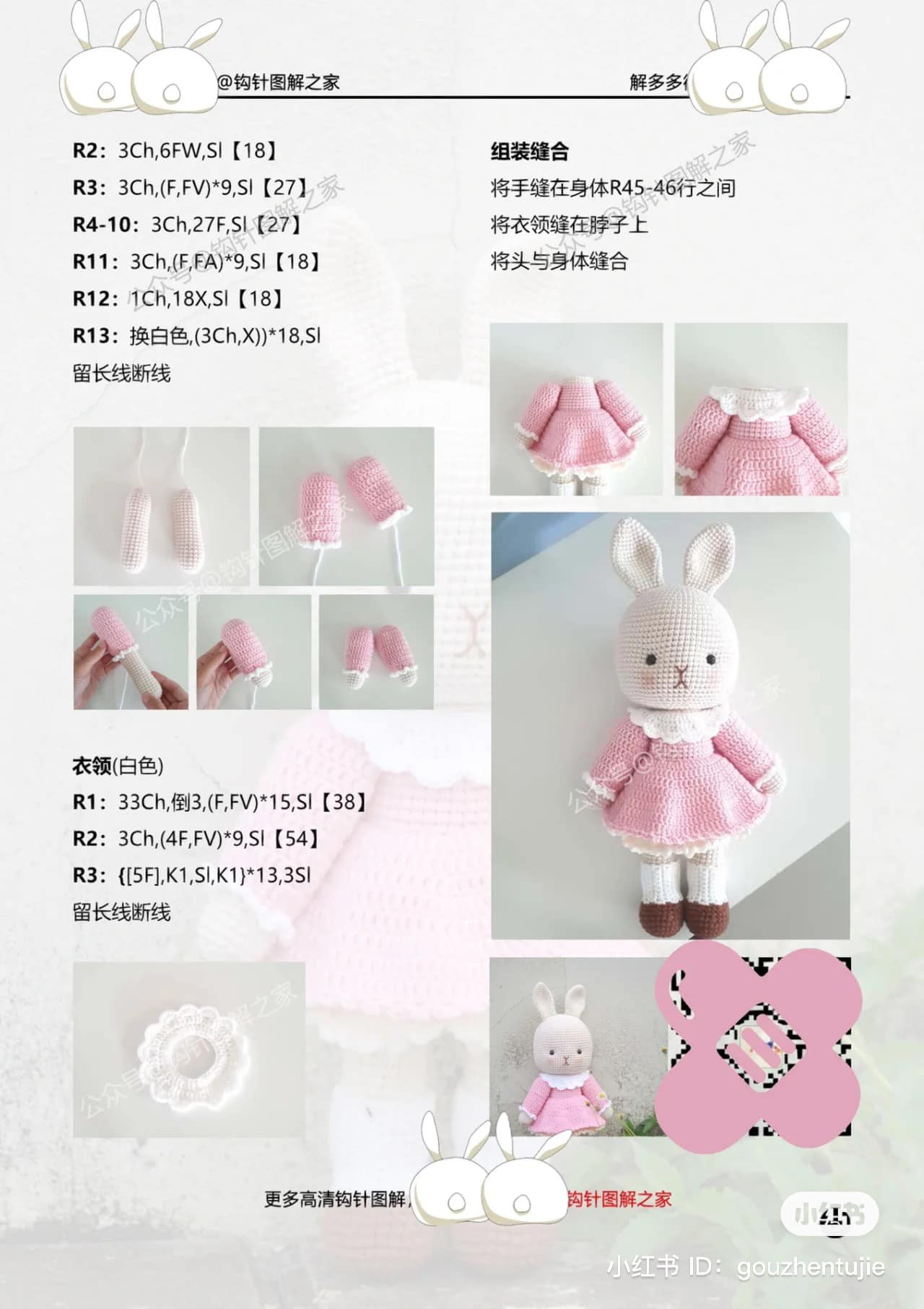 crochet pattern white rabbit long ears wearing pink dress.