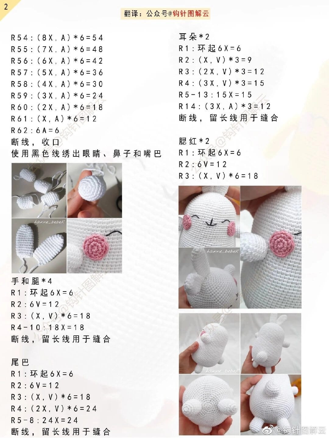 crochet pattern white rabbit with pink cheeks.