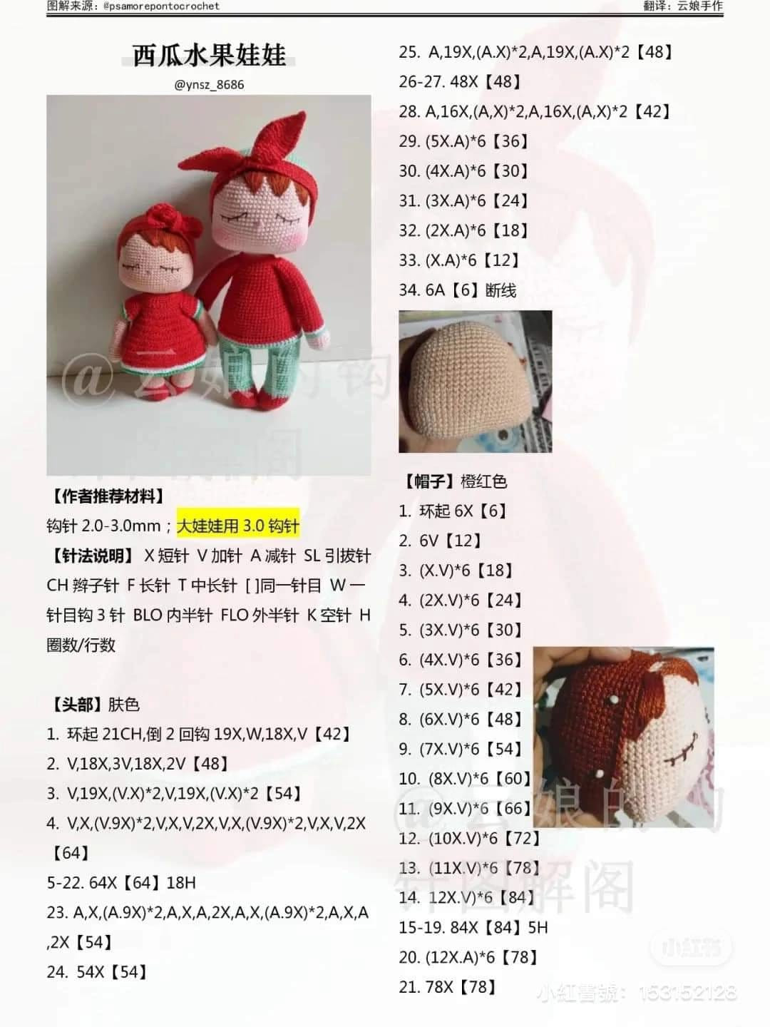 Free crochet pattern red haired doll wearing red shirt.