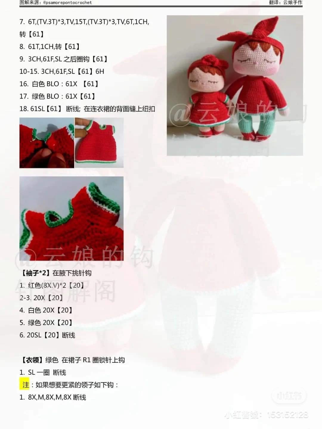 Free crochet pattern red haired doll wearing red shirt.