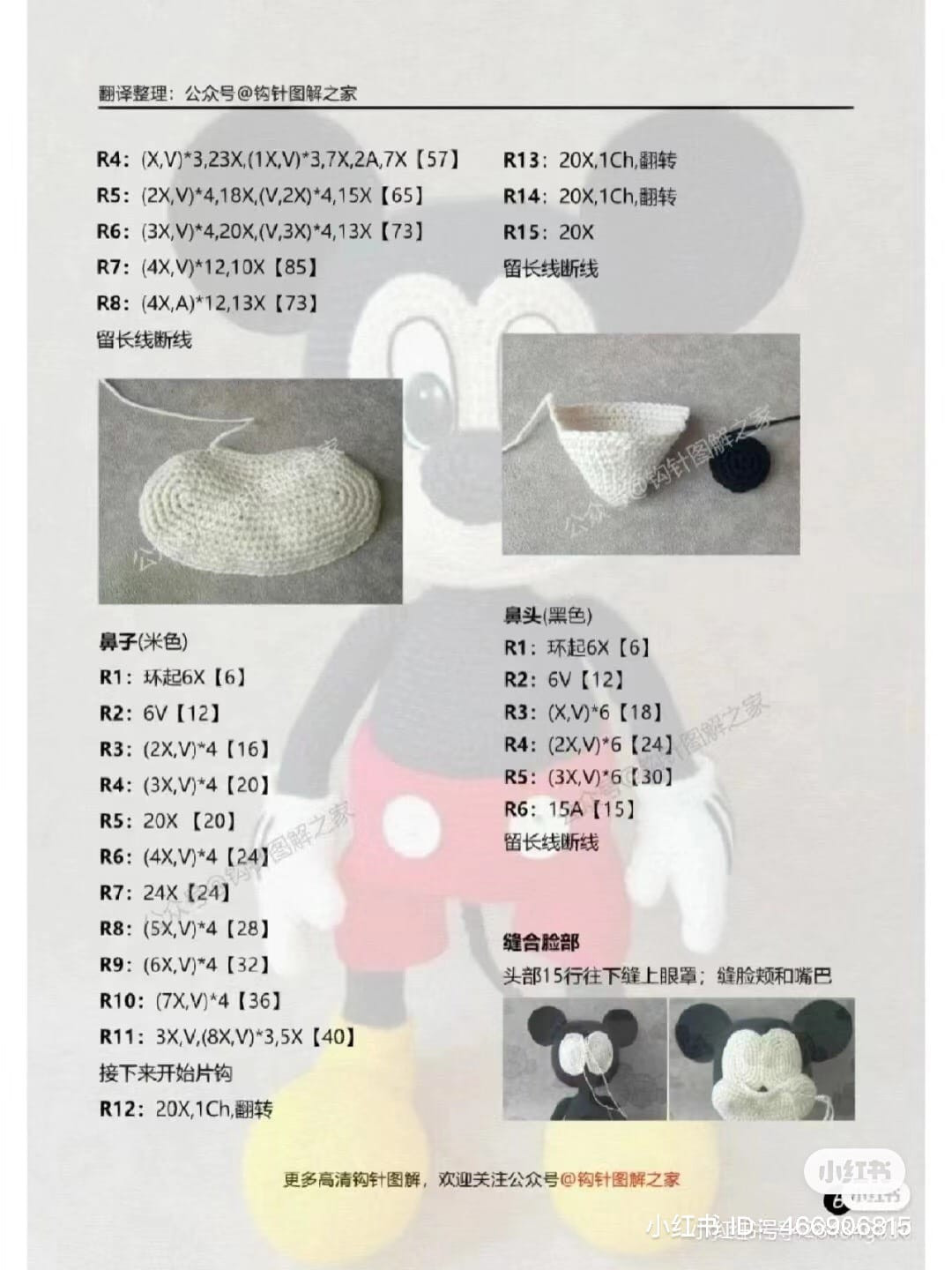 mickey mouse crochet pattern