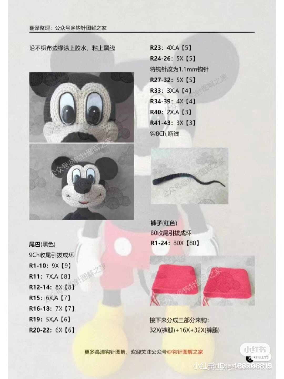 mickey mouse crochet pattern