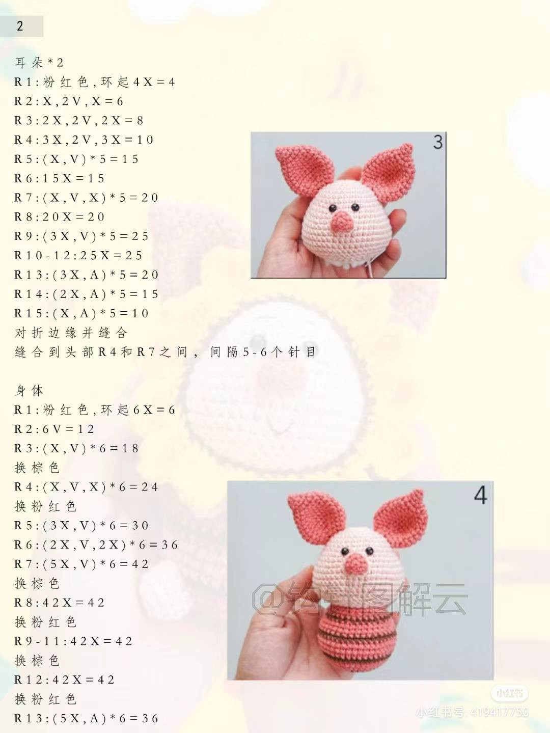 pink-nosed pig wearing a hat with yellow flowers crochet parrtern