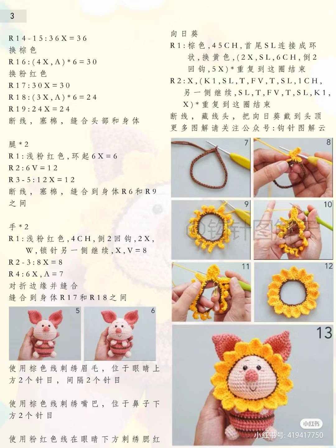 pink-nosed pig wearing a hat with yellow flowers crochet parrtern