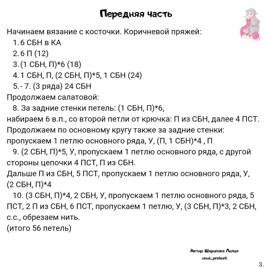 Схема вязания детеныша авокадо и мамы авокадо крючком