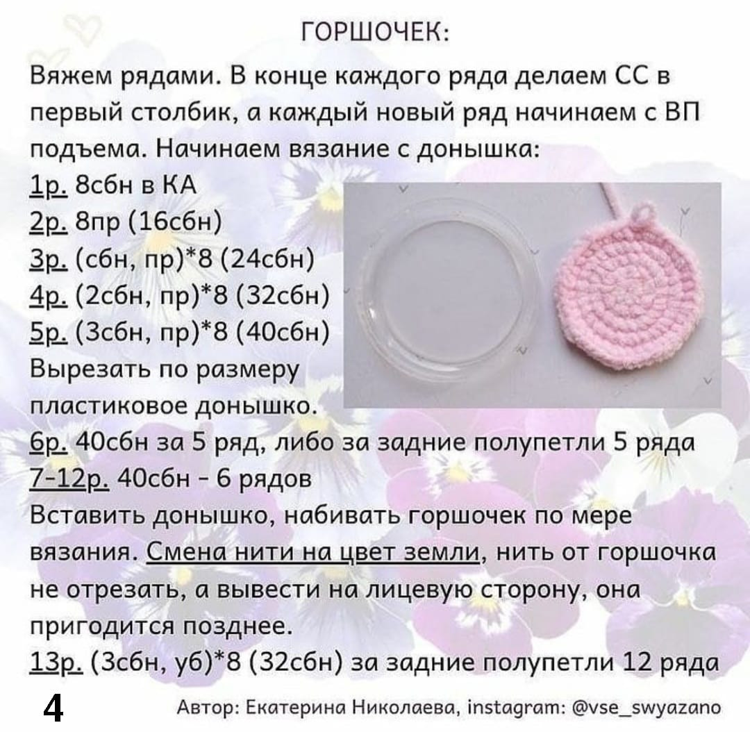 Схема вязания фиолетового цветочного горшка крючком