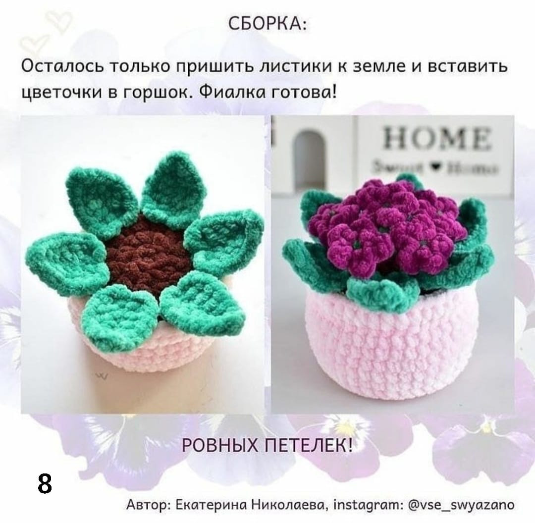 Схема вязания фиолетового цветочного горшка крючком