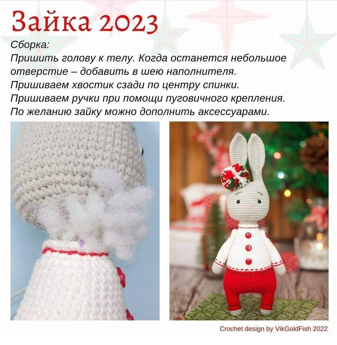 схема вязания крючком белого кролика, белая вешалка, красные штаны, ушки-бантики.