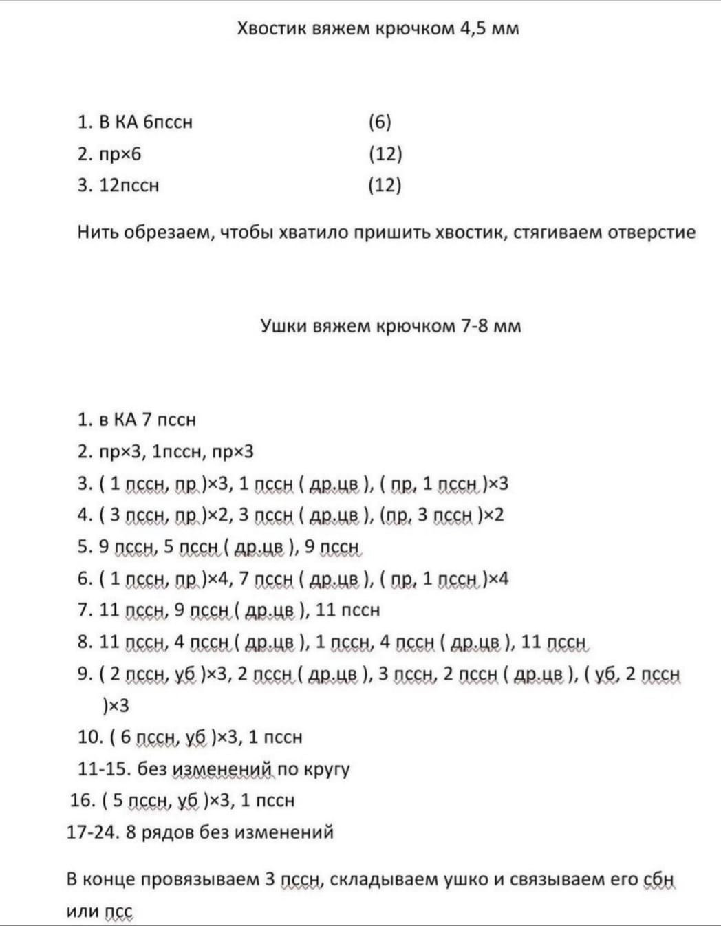 Схема вязания крючком коричневого кролика, большие уши.