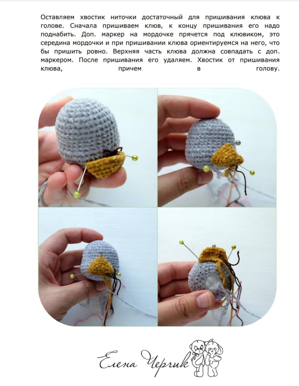 Схема вязания крючком желтоклювой утки в шарфе.