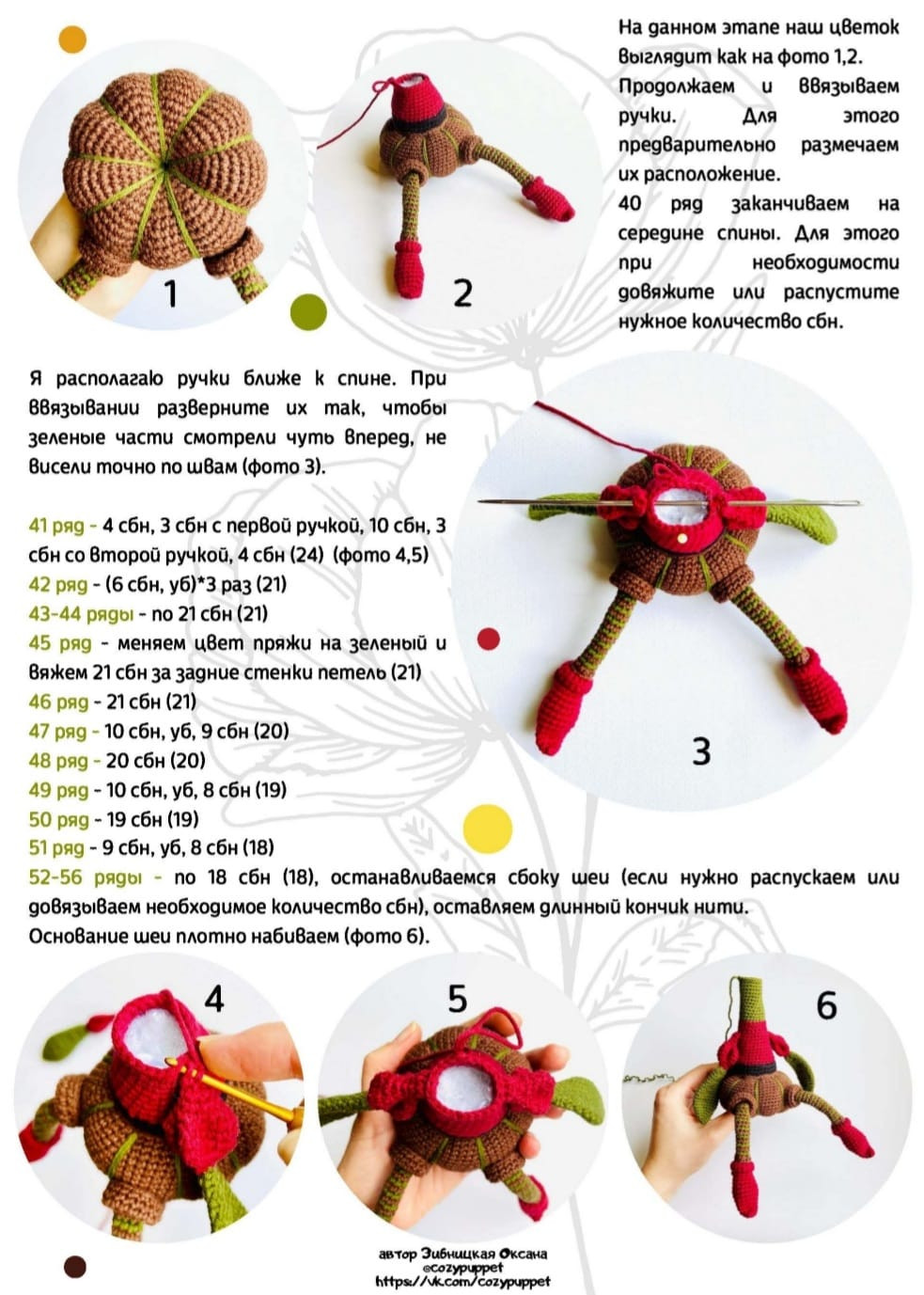 Схема вязания куклы крючком с красными лепестками