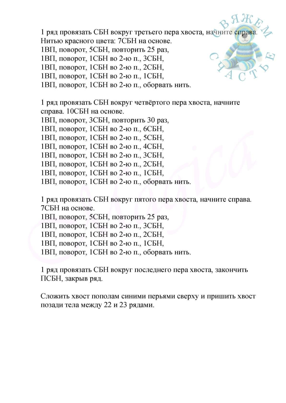 Схема вязания огненного феникса крючком