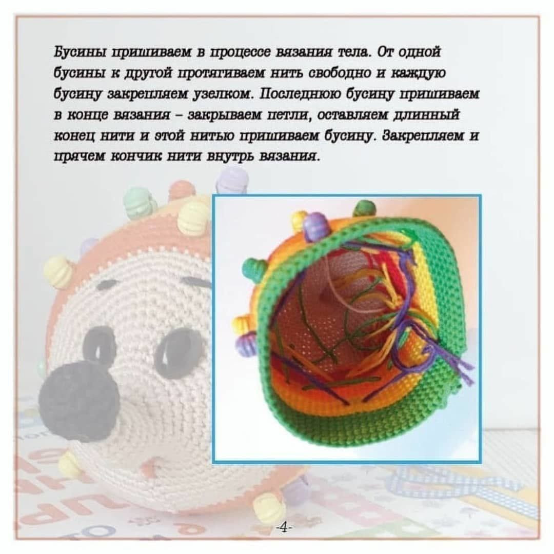 Схема вязания радужного ежика крючком.