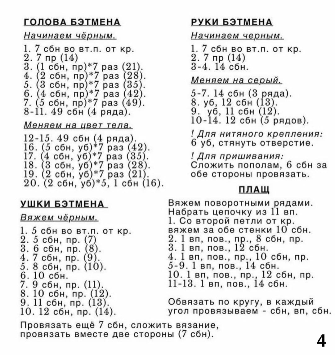 Схема вязания супермена и падшего крючком