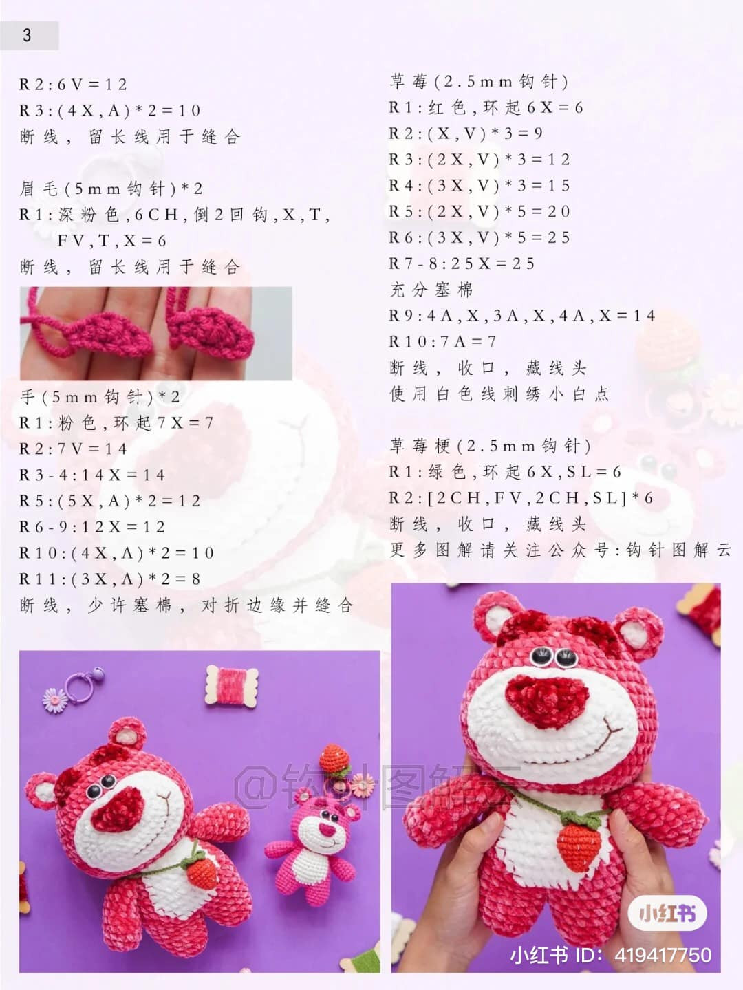 strawberry bear crochet pattern