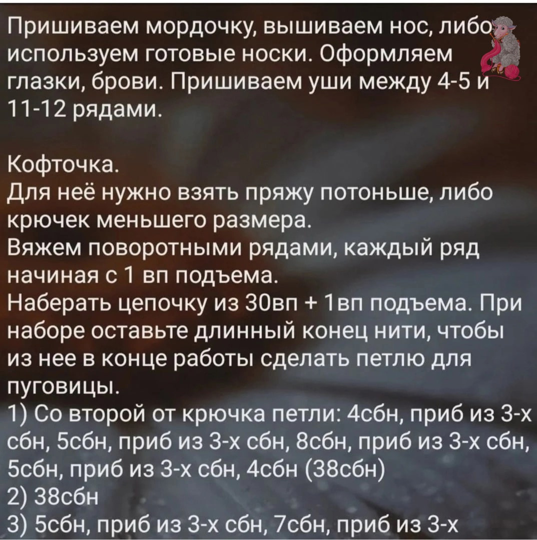 связанный крючком бурый медведь с белой мордой, в синей рубашке