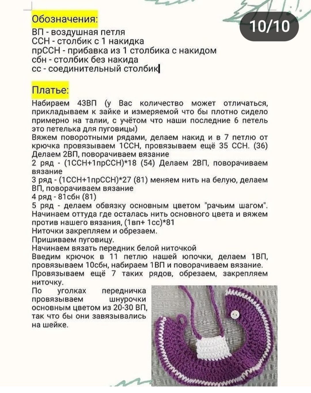 Ушастый кролик крючком в фиолетовой юбке