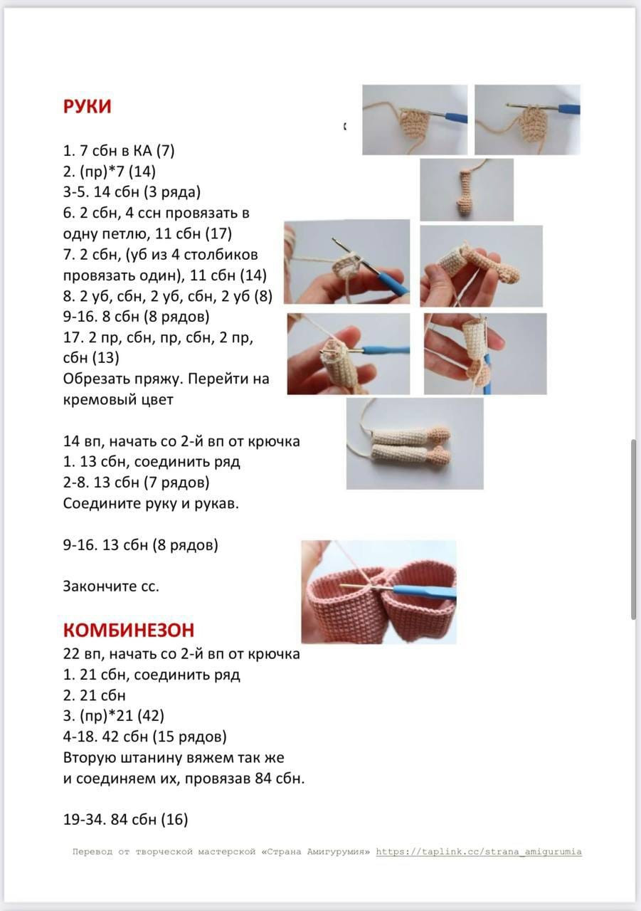 Вязаная крючком кукла с каштановыми волосами в комбинезоне