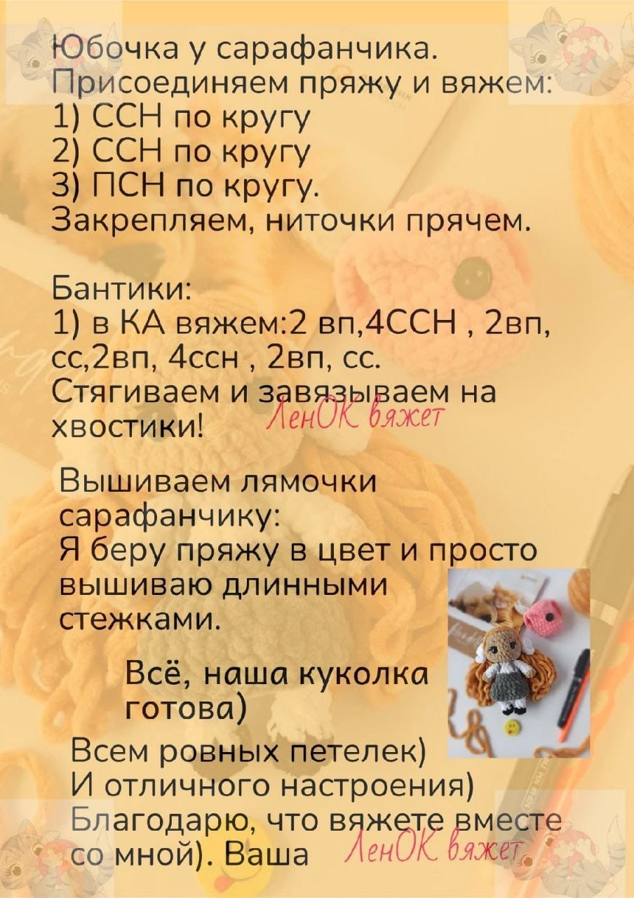 Вязаная крючком кукла с оранжевыми волосами в сером комбинезоне.