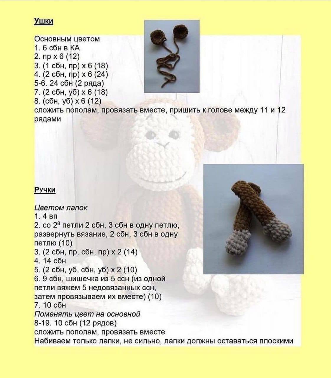 Вязание крючком из коричневой обезьяньей шерсти с белым лицом.круглые уши.