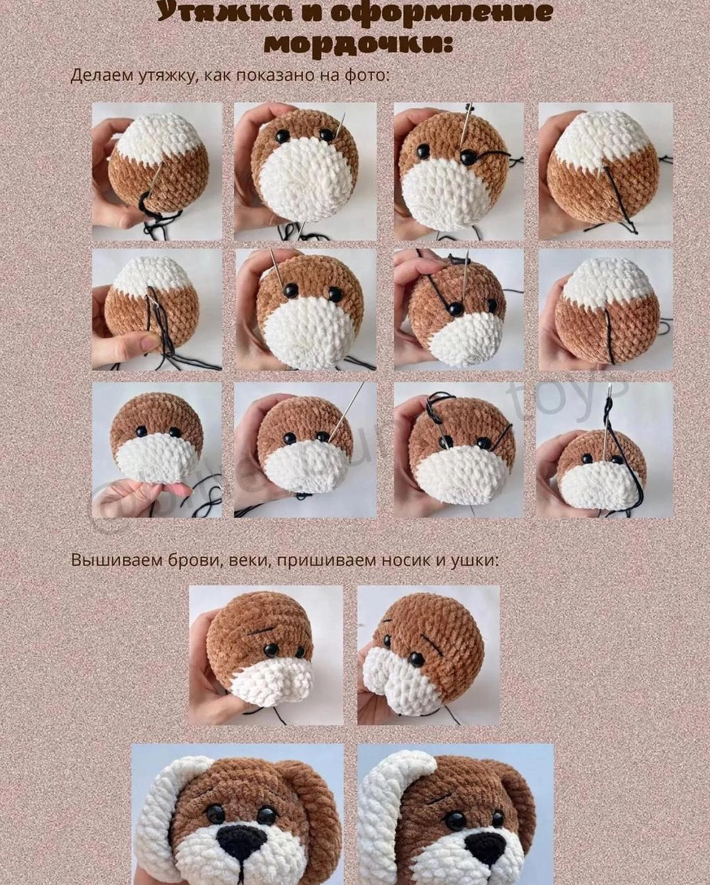 brown doge, white ears, white muzzle, black nose, crochet pattern