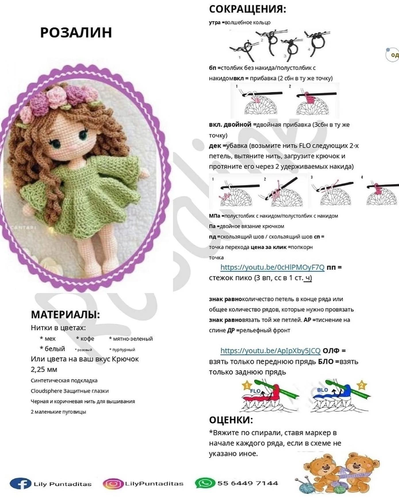brown hair doll green dress, purple flowers, pink flowers, crochet pattern