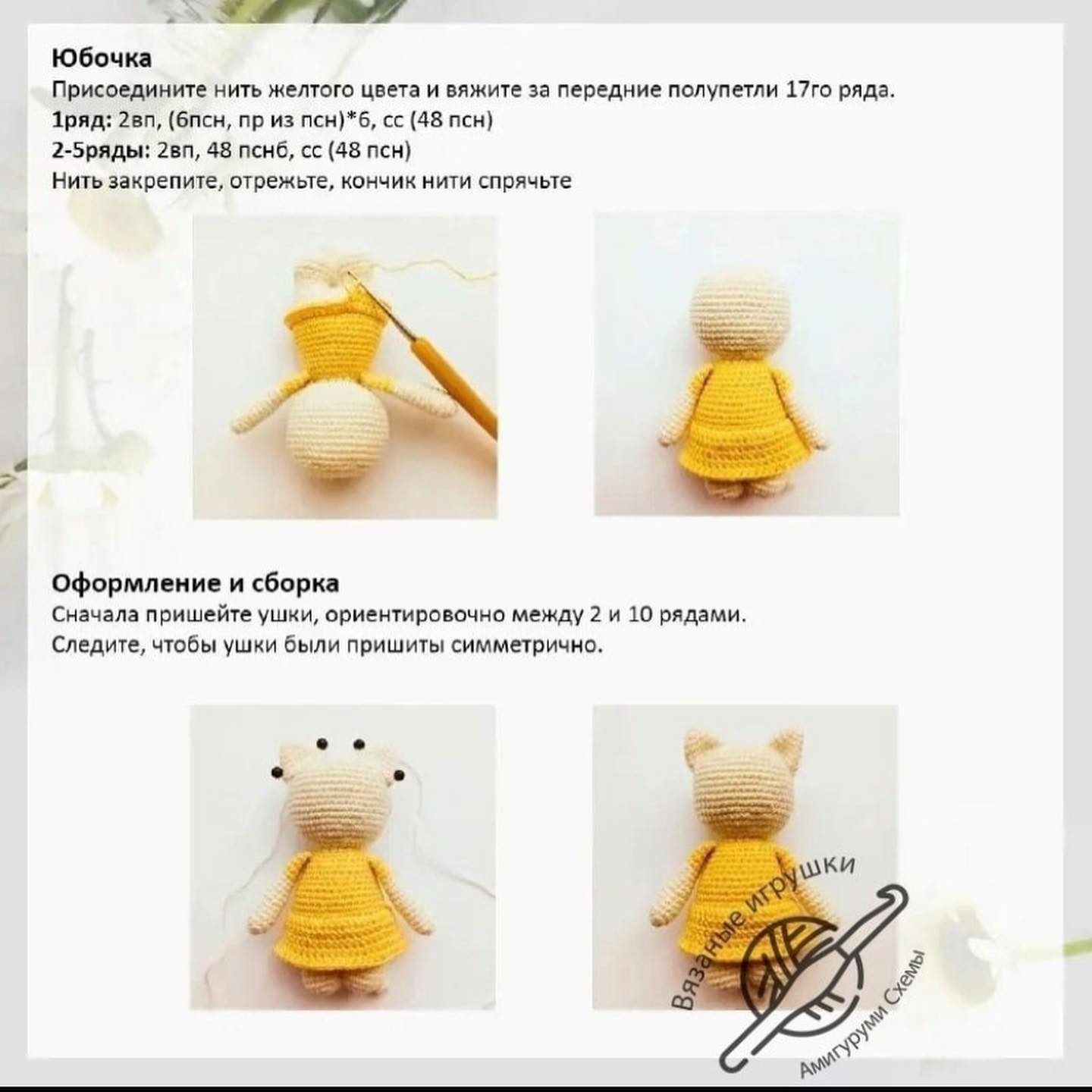 cat in yellow dress, cat in green dress crochet pattern