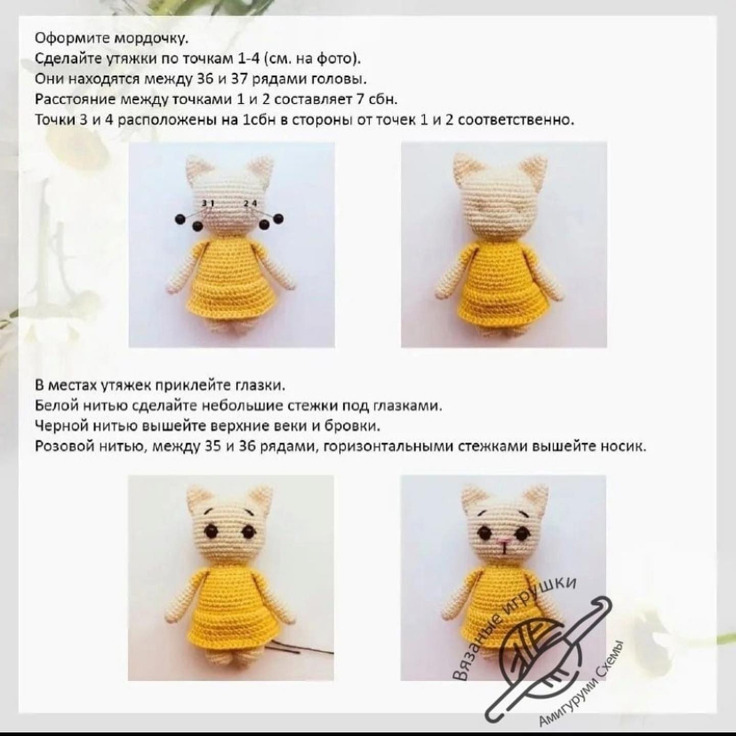 cat in yellow dress, cat in green dress crochet pattern