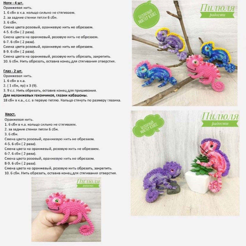 chameleon pink, blue, purple, crochet pattern