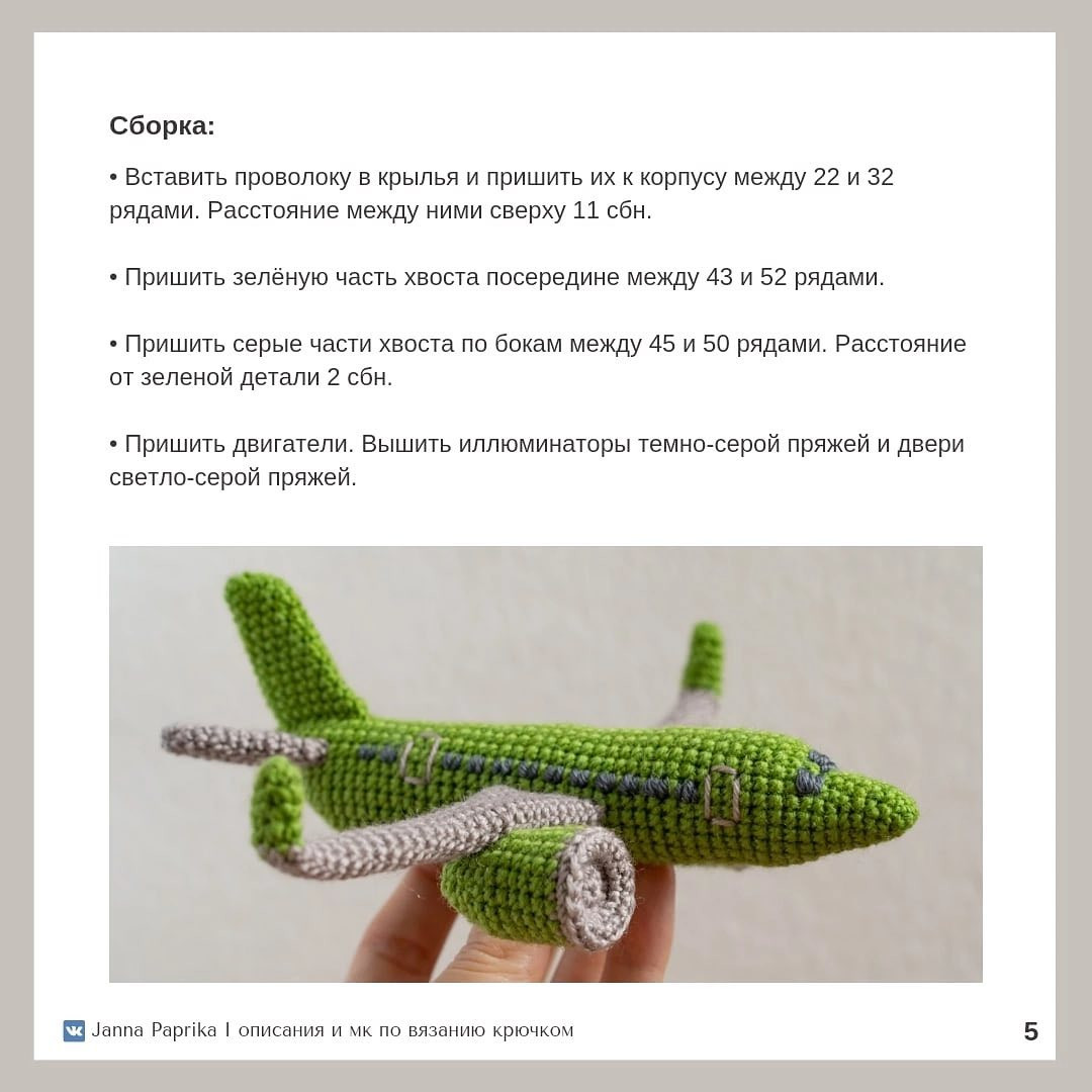 free crochet pattern jet plane, blue plane