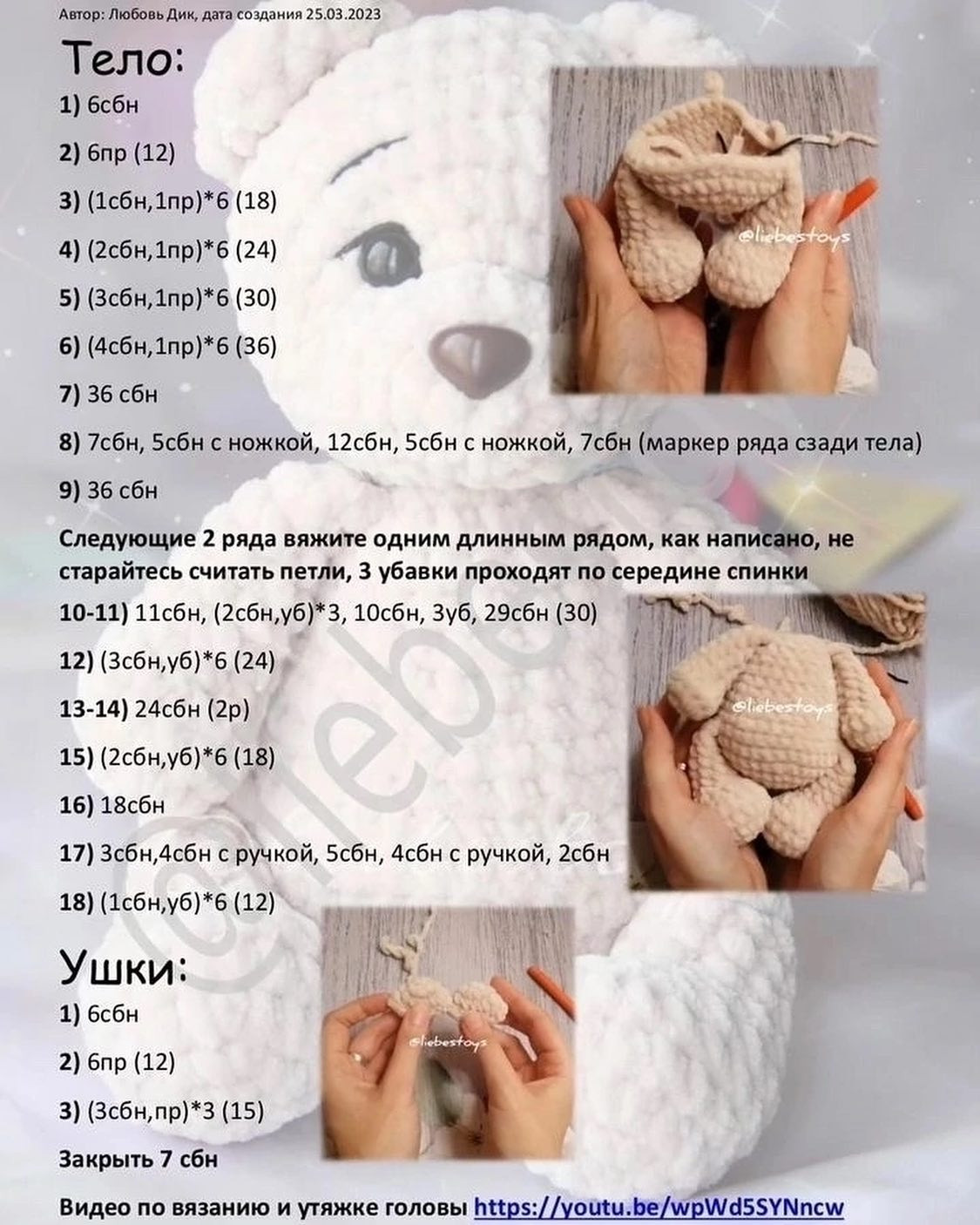 free crochet pattern pair of white and brown bears.