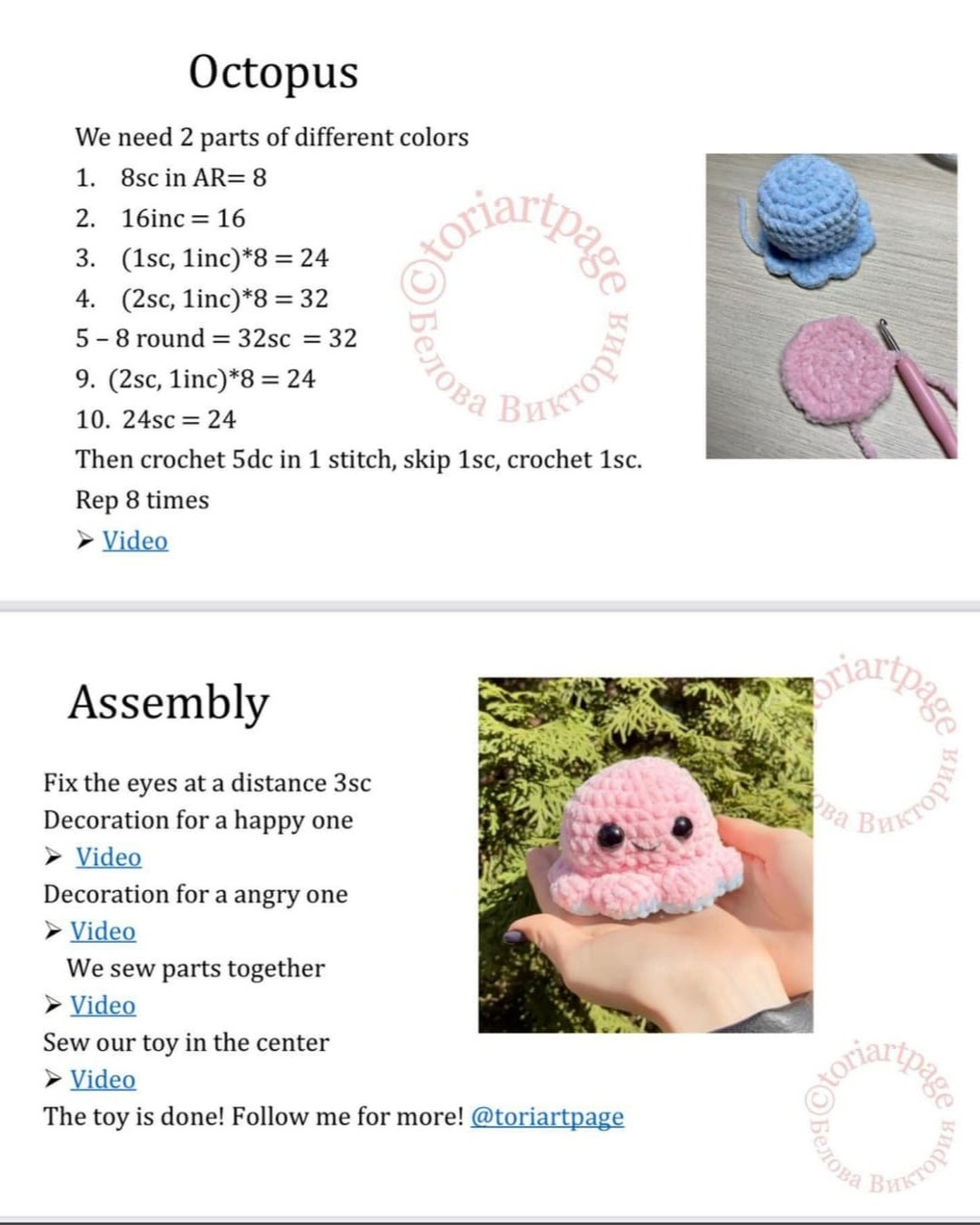 free crochet pattern pink octopus, blue octopus.