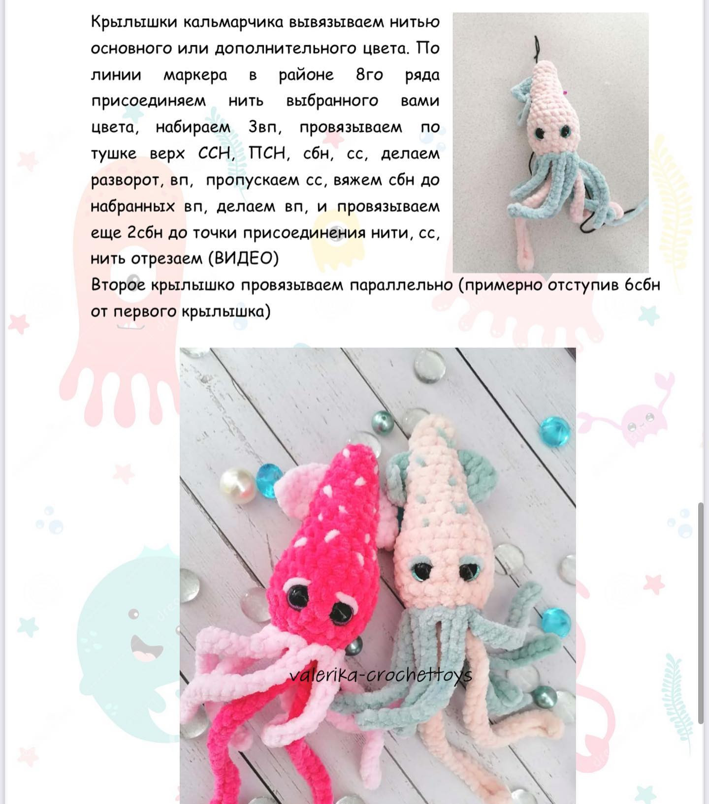 free crochet pattern squid, octopus, seahorse