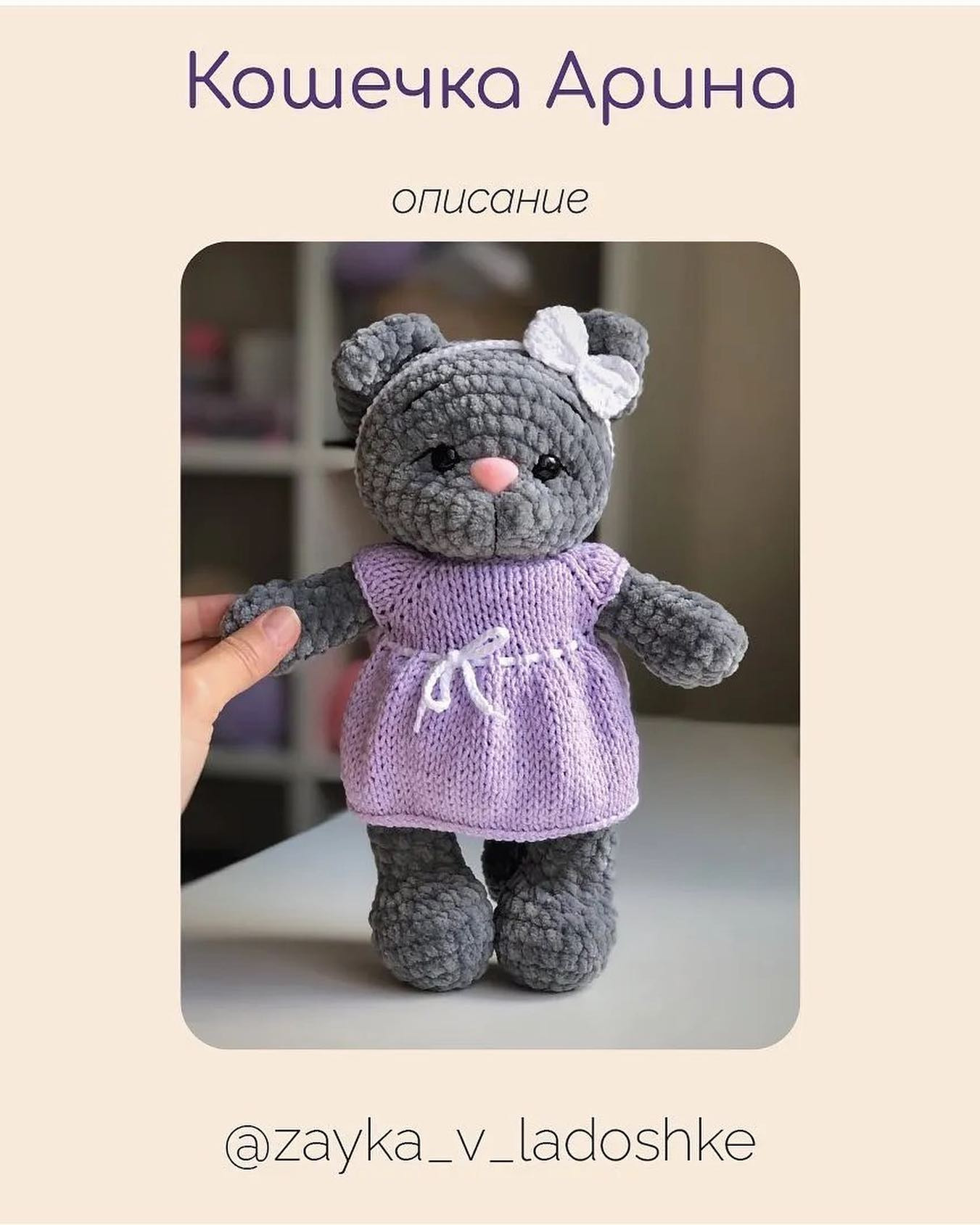 gray bear wearing purple dress, white bow, pink nose crochet pattern