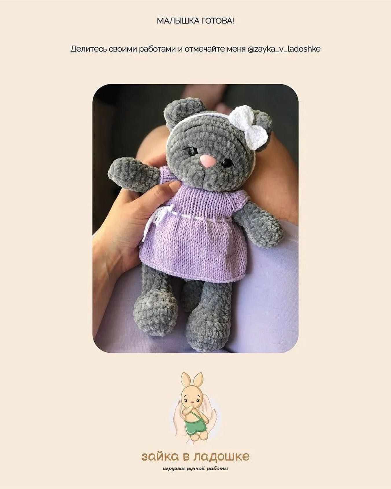 gray bear wearing purple dress, white bow, pink nose crochet pattern