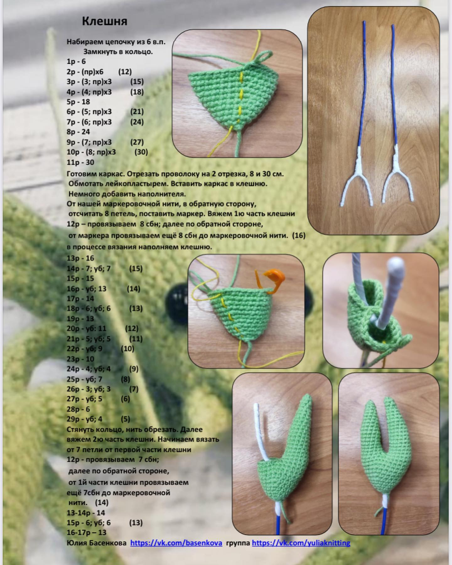 green shrimp crochet pattern