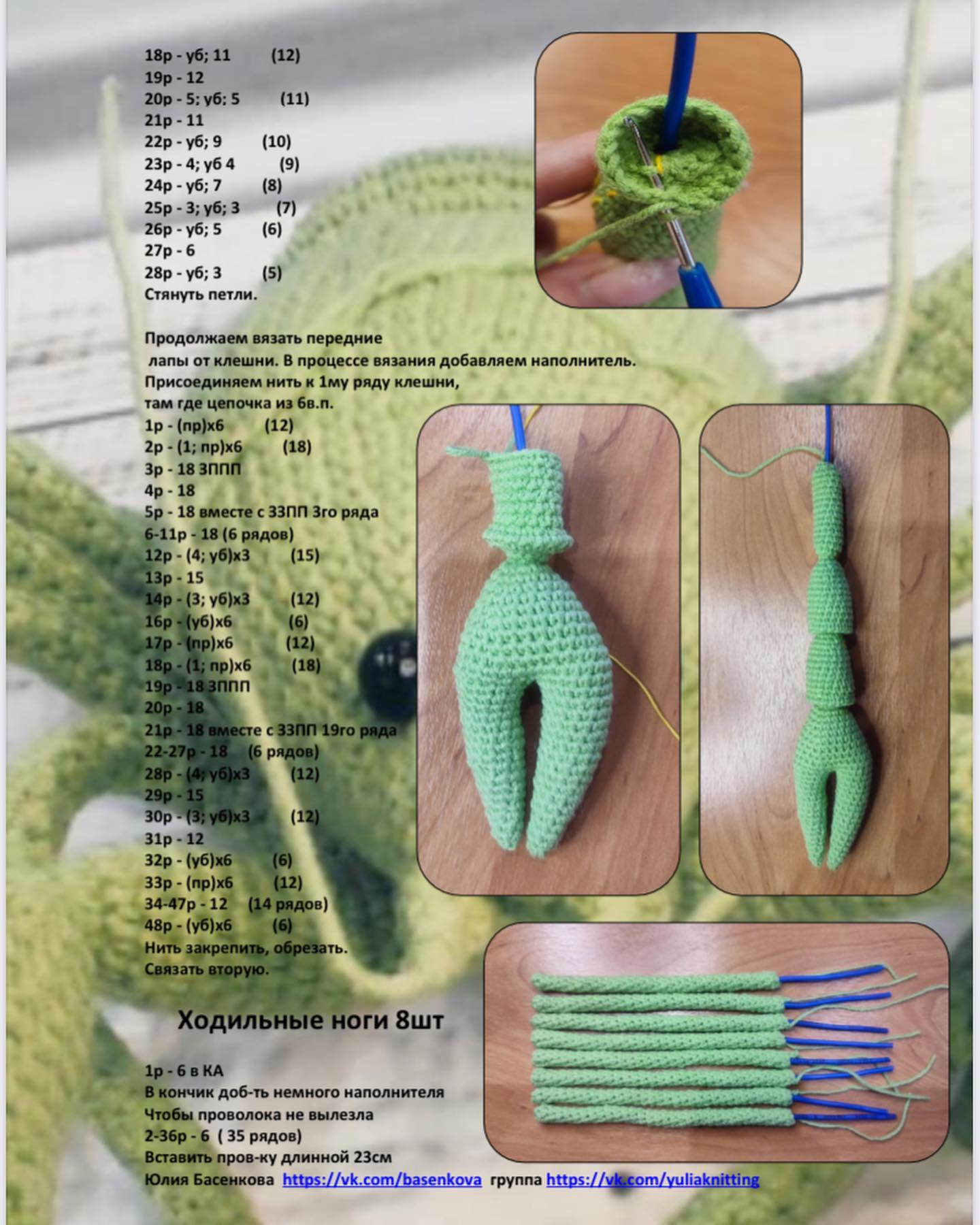 green shrimp crochet pattern