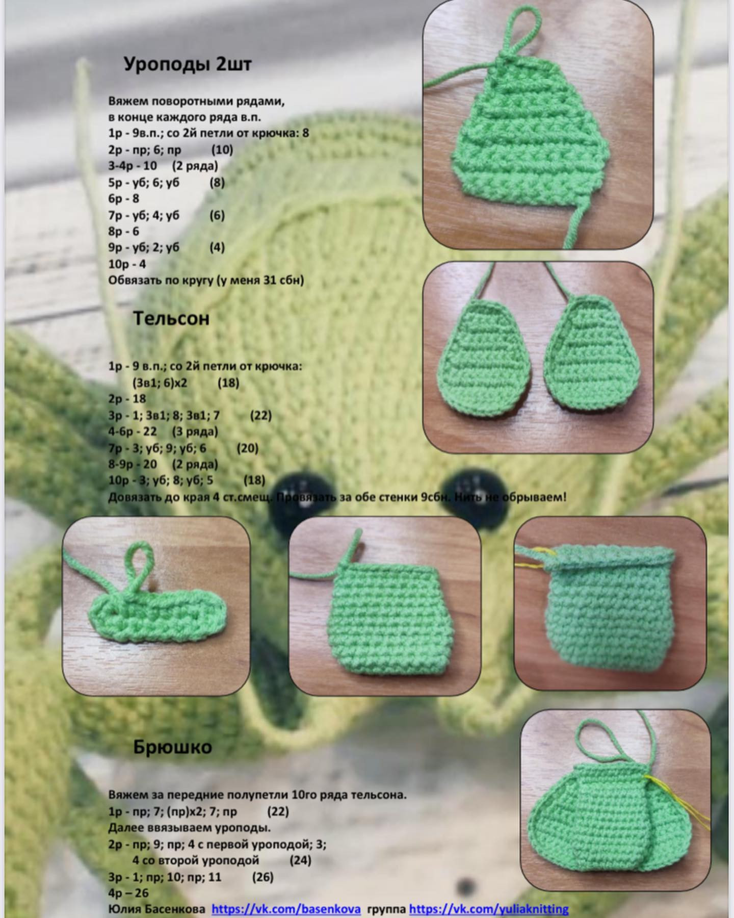 green shrimp crochet pattern