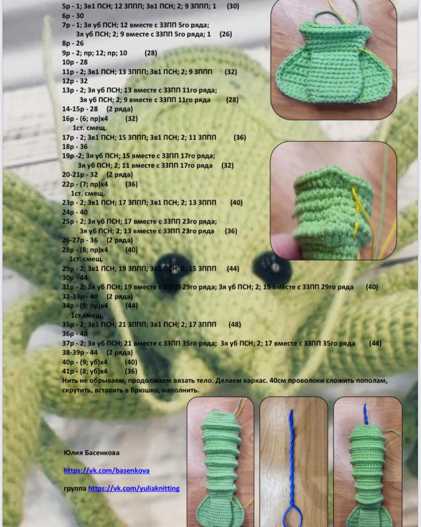 green shrimp crochet pattern