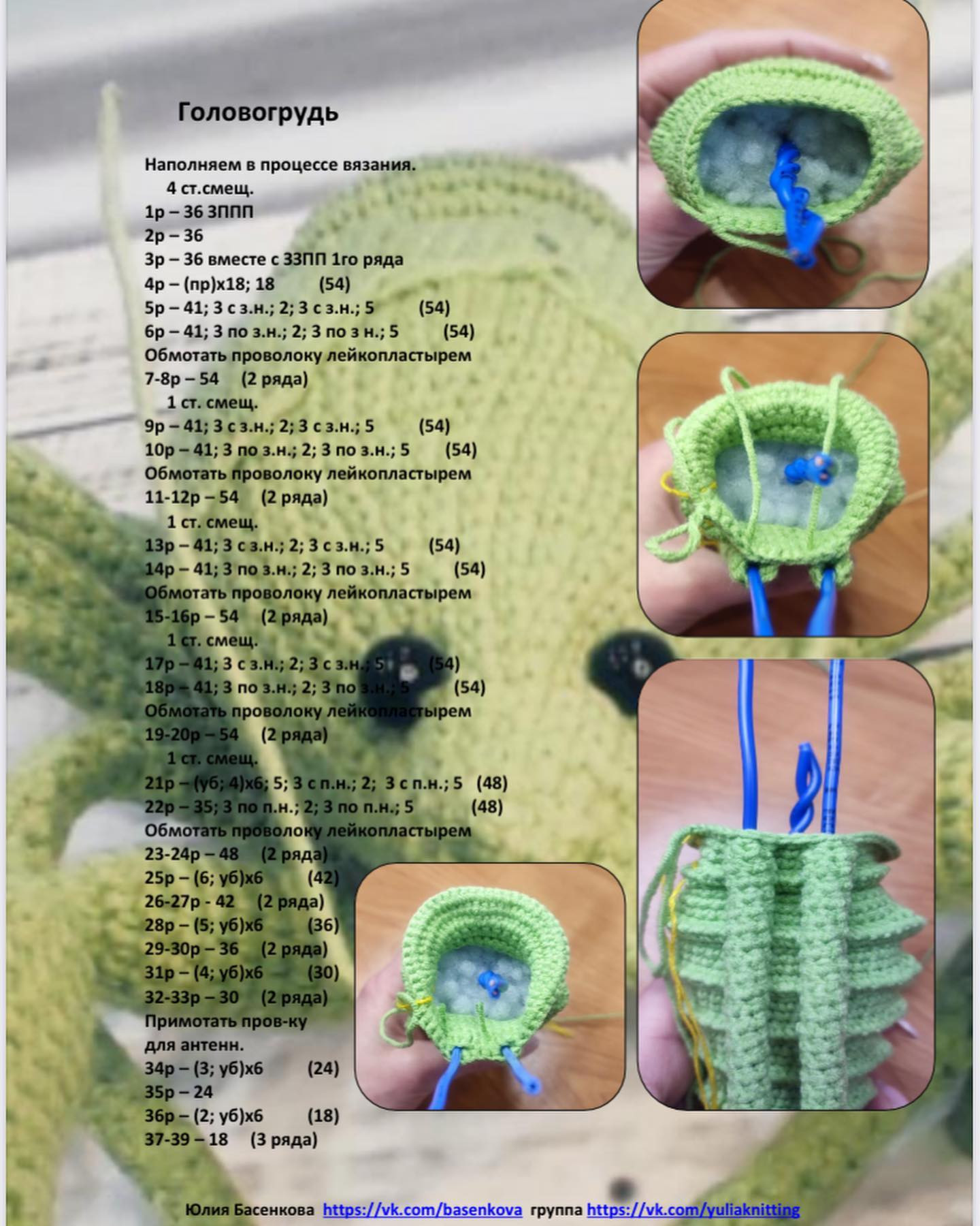 green shrimp crochet pattern