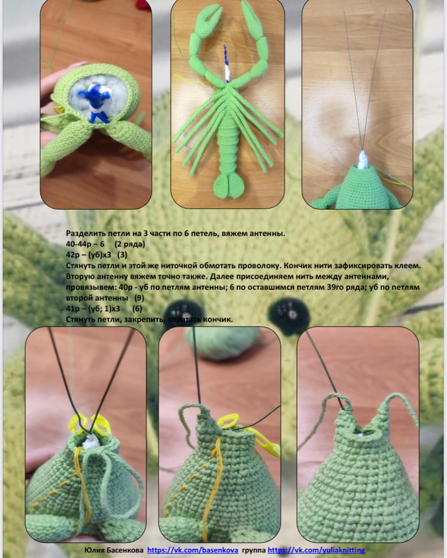 green shrimp crochet pattern