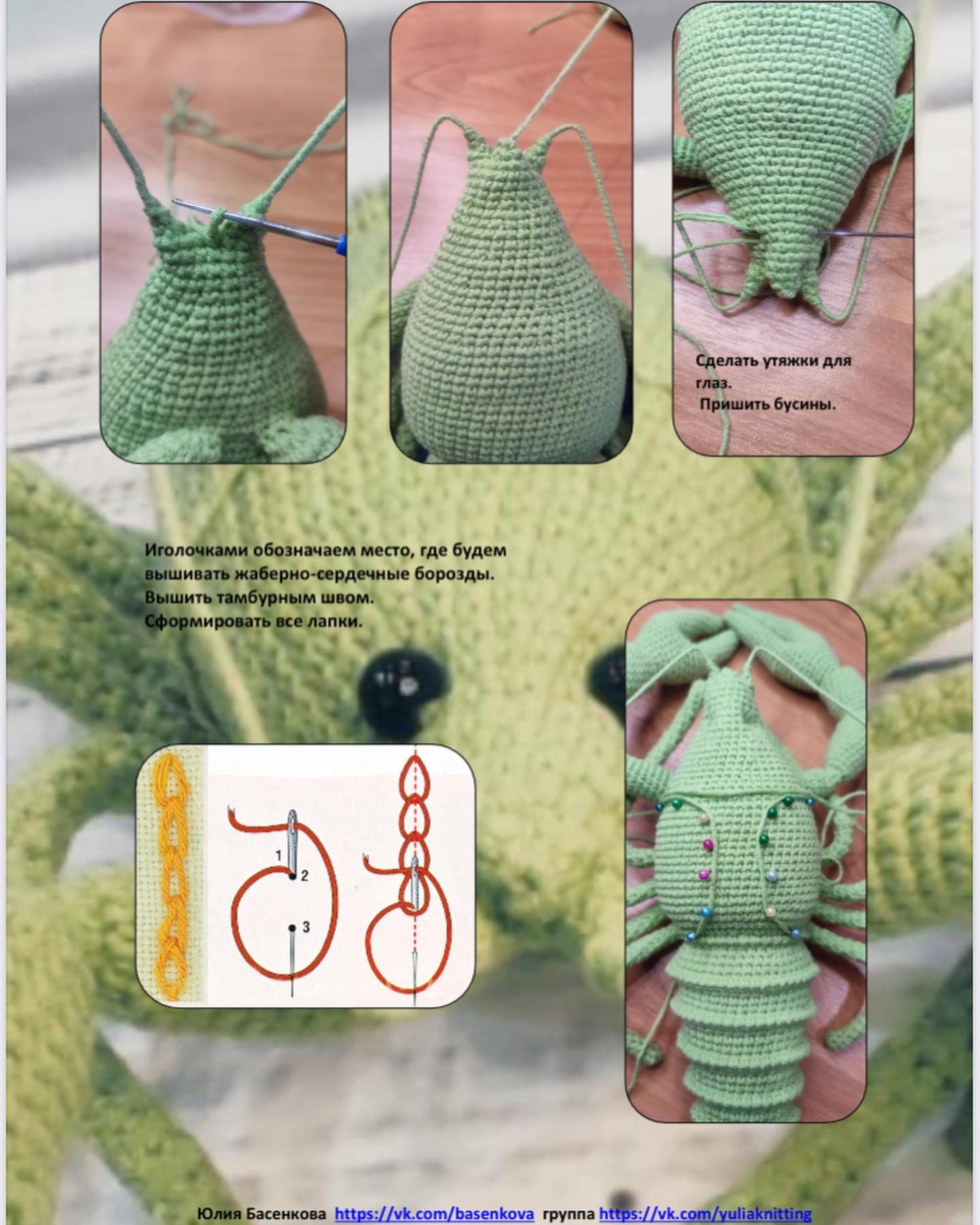 green shrimp crochet pattern