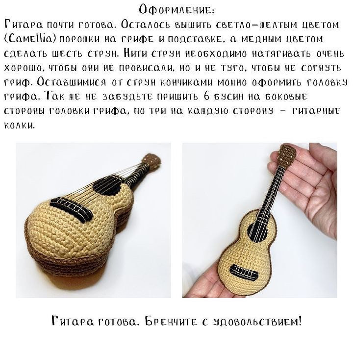 guitar mini crochet pattern